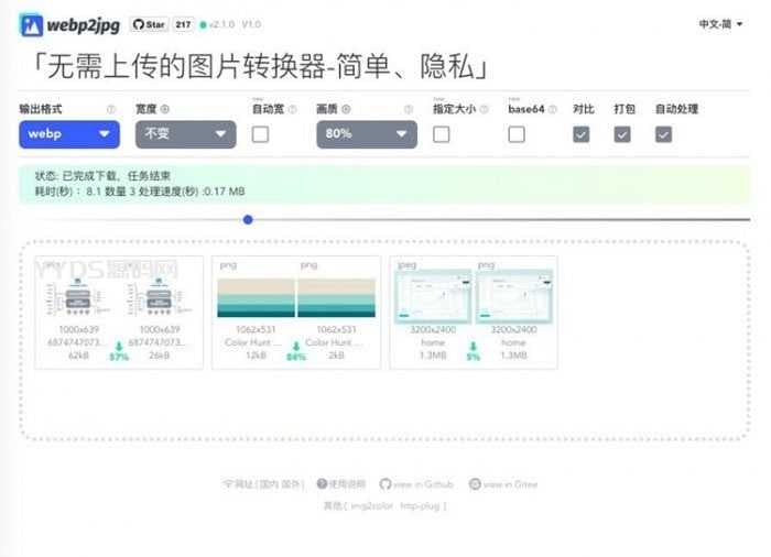 webp2_jpg网页在线图片格式转换源码