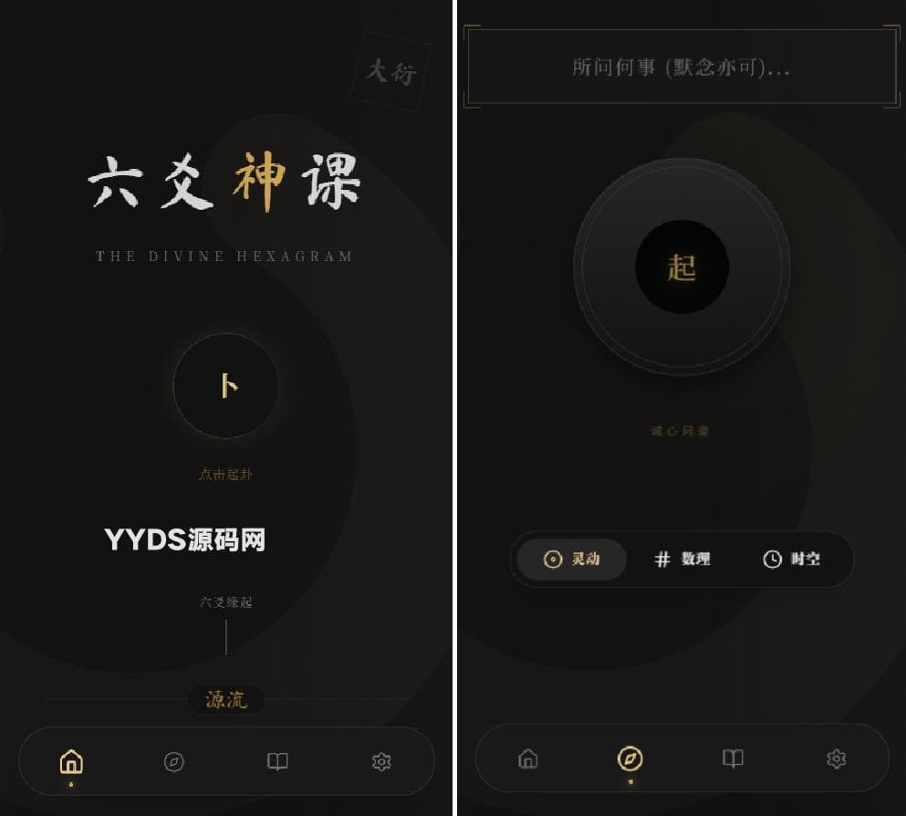 六爻起卦工具源码