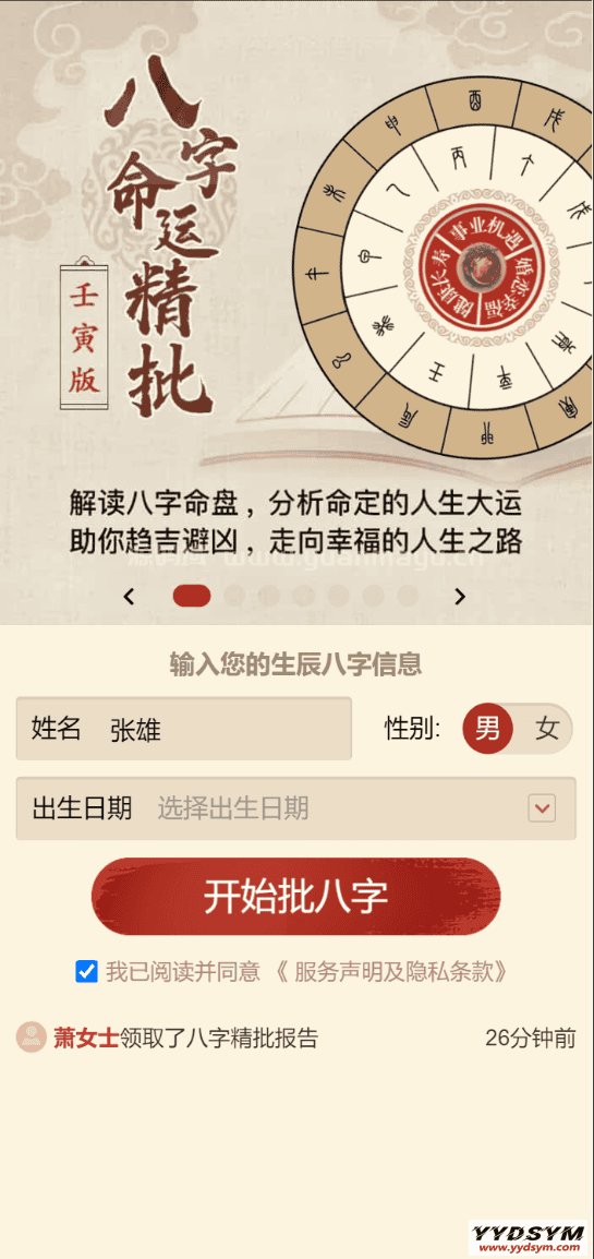 PHP八字精批付费测算系统源码下载
