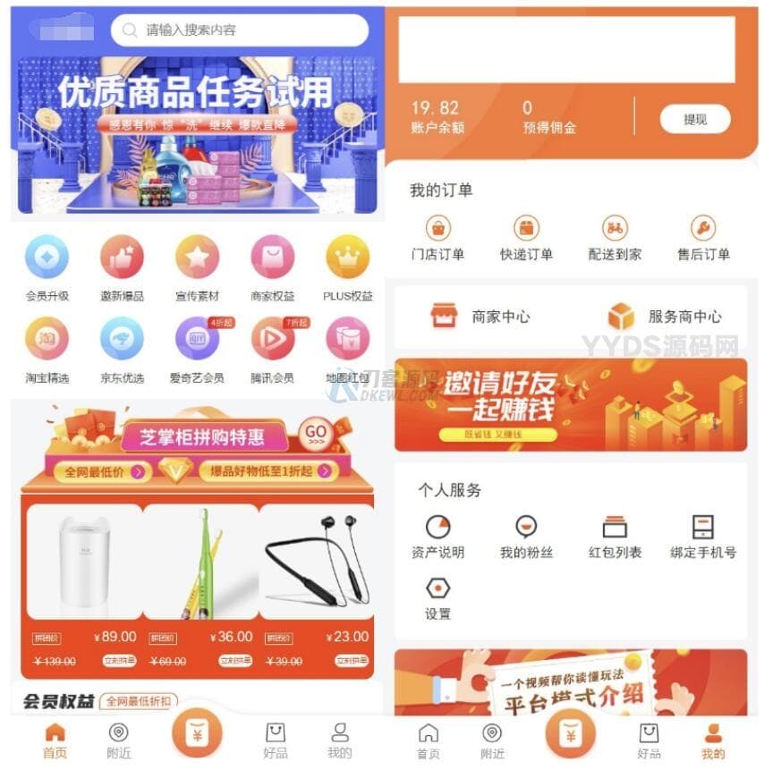 最新电子商务购物商城系统源码 三端/H5+微信+安卓