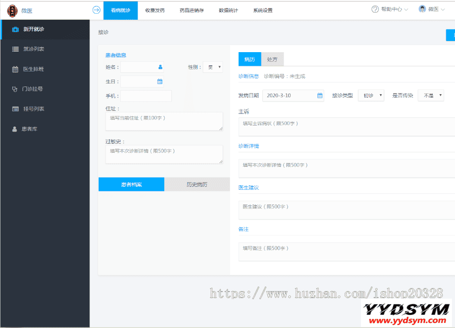 ThinkPHP医疗门诊病人挂号管理在线付款系统源码下载