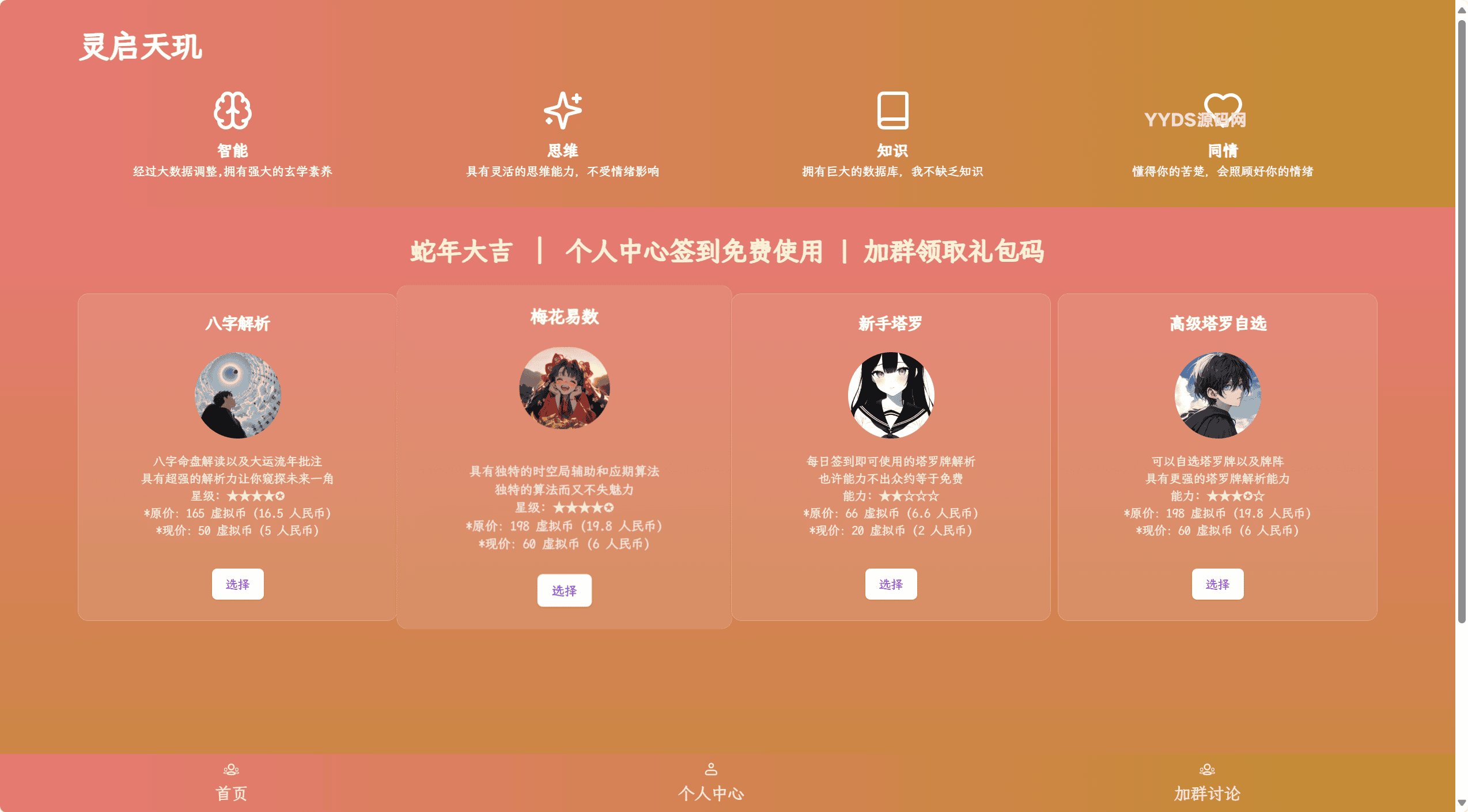 AI占卜算卦项目源码