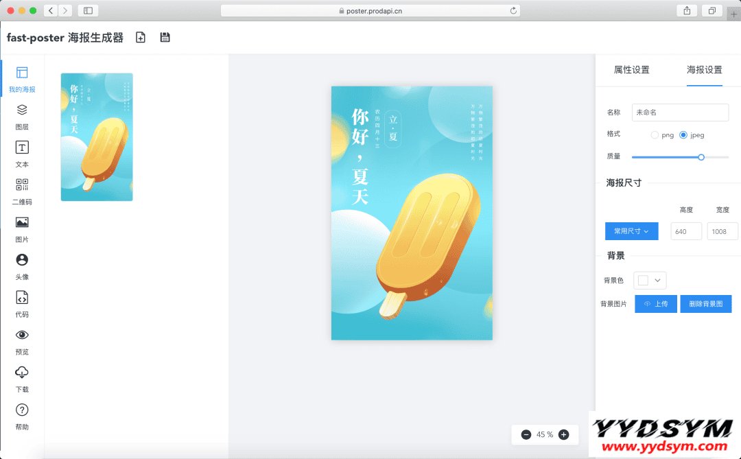 Python海报生成器源码
