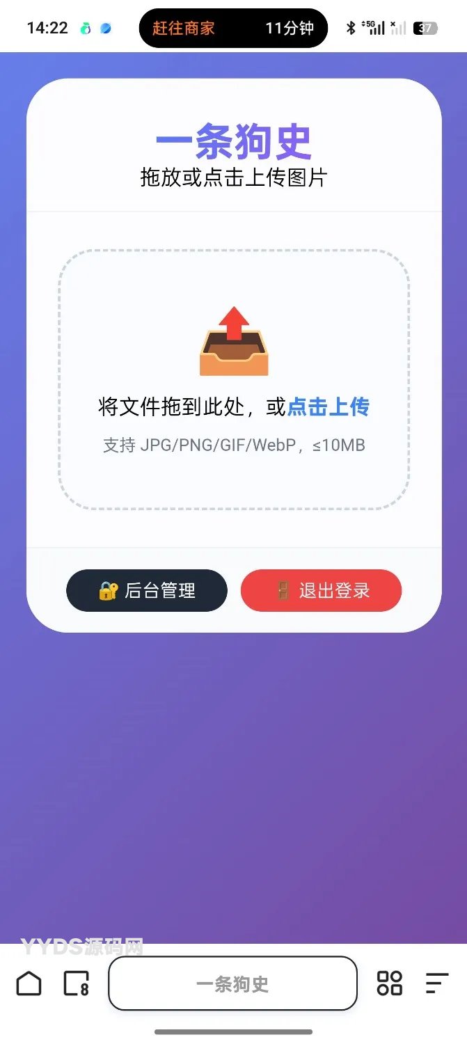 个人图床外链生成优化版 带后台
