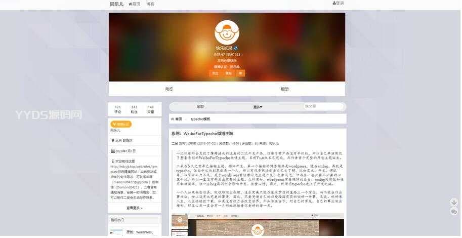 WordPress|Typecho|emlog仿微博qq空间社交博客模板Tongleer开源主题