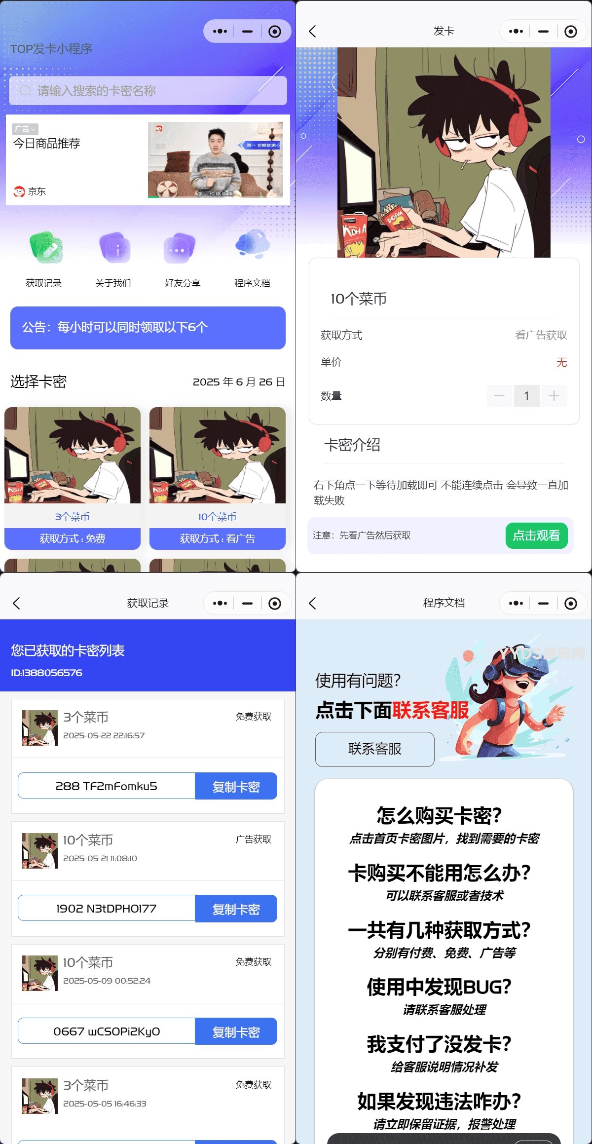 发卡小程序 口令小程序 多功能小程序源码 发卡小程序|发卡|小程序|源码|流量主|广告