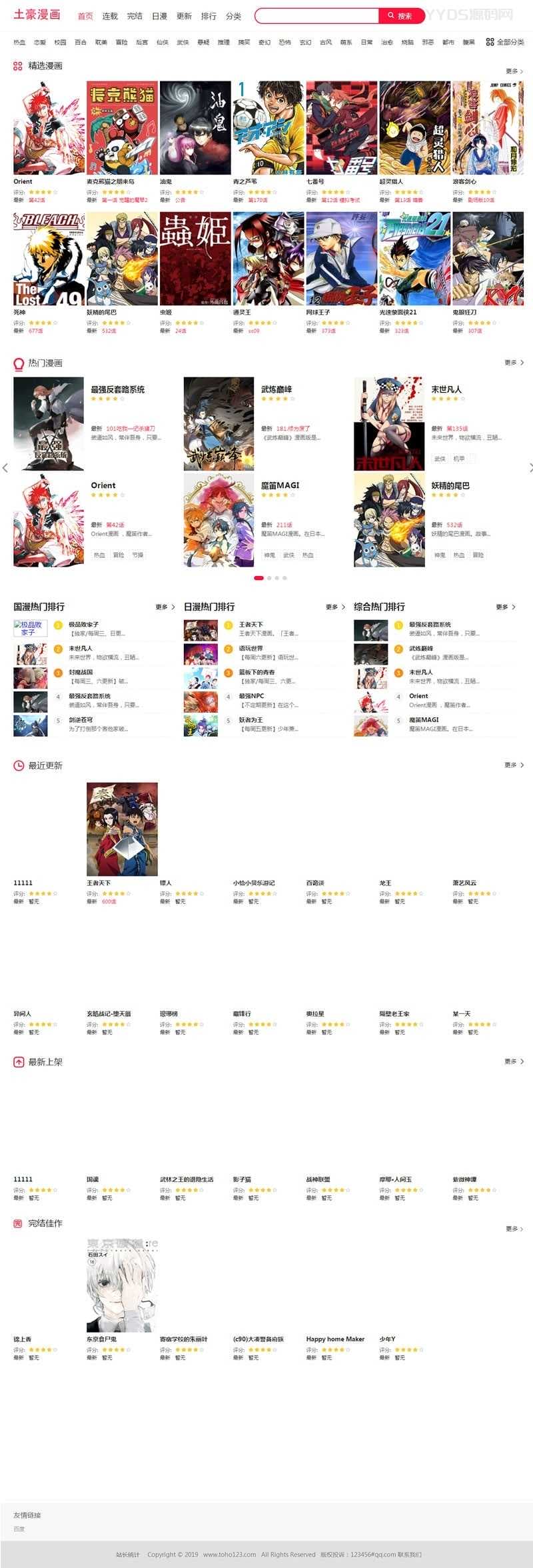 好看大气的土豪漫画网_在线看漫画帝国cms网站源码 支持PC+WAP+带采集