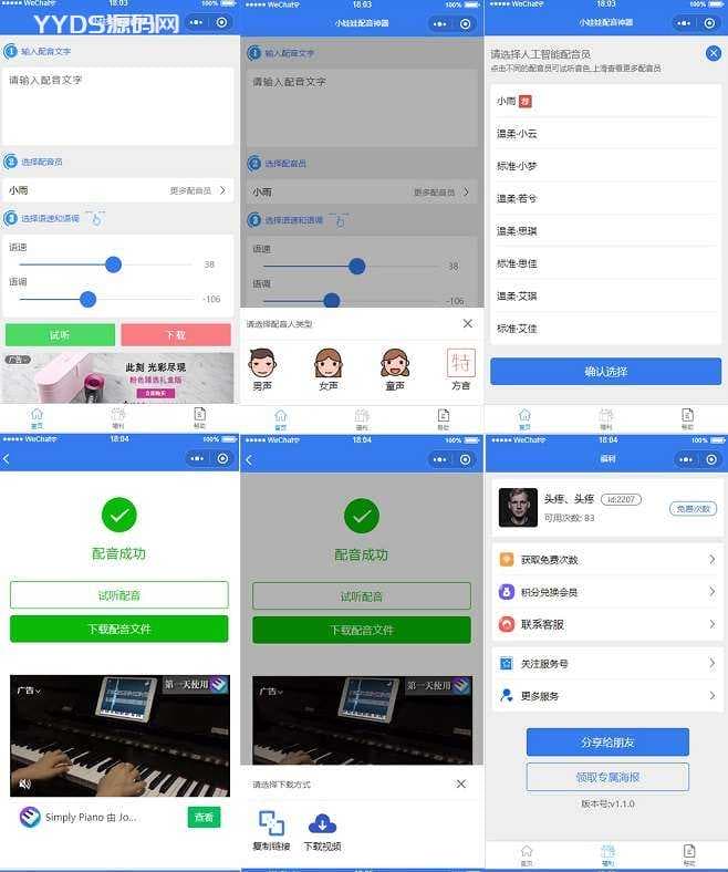 文本转语音微信小程序源码_配音合成带后台充值