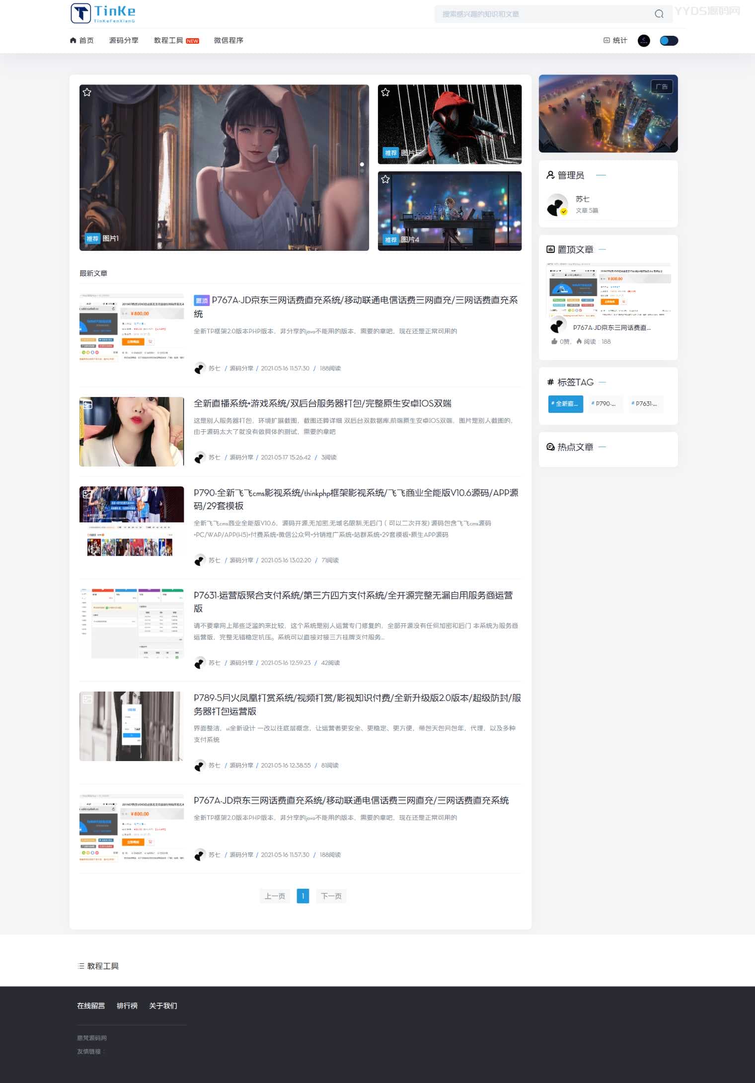 最新二开版本源码博客论坛源码,UI很漂亮,可切换皮肤界面