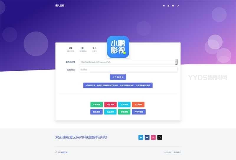 爱艺影视VIP视频解析系统html单页源码