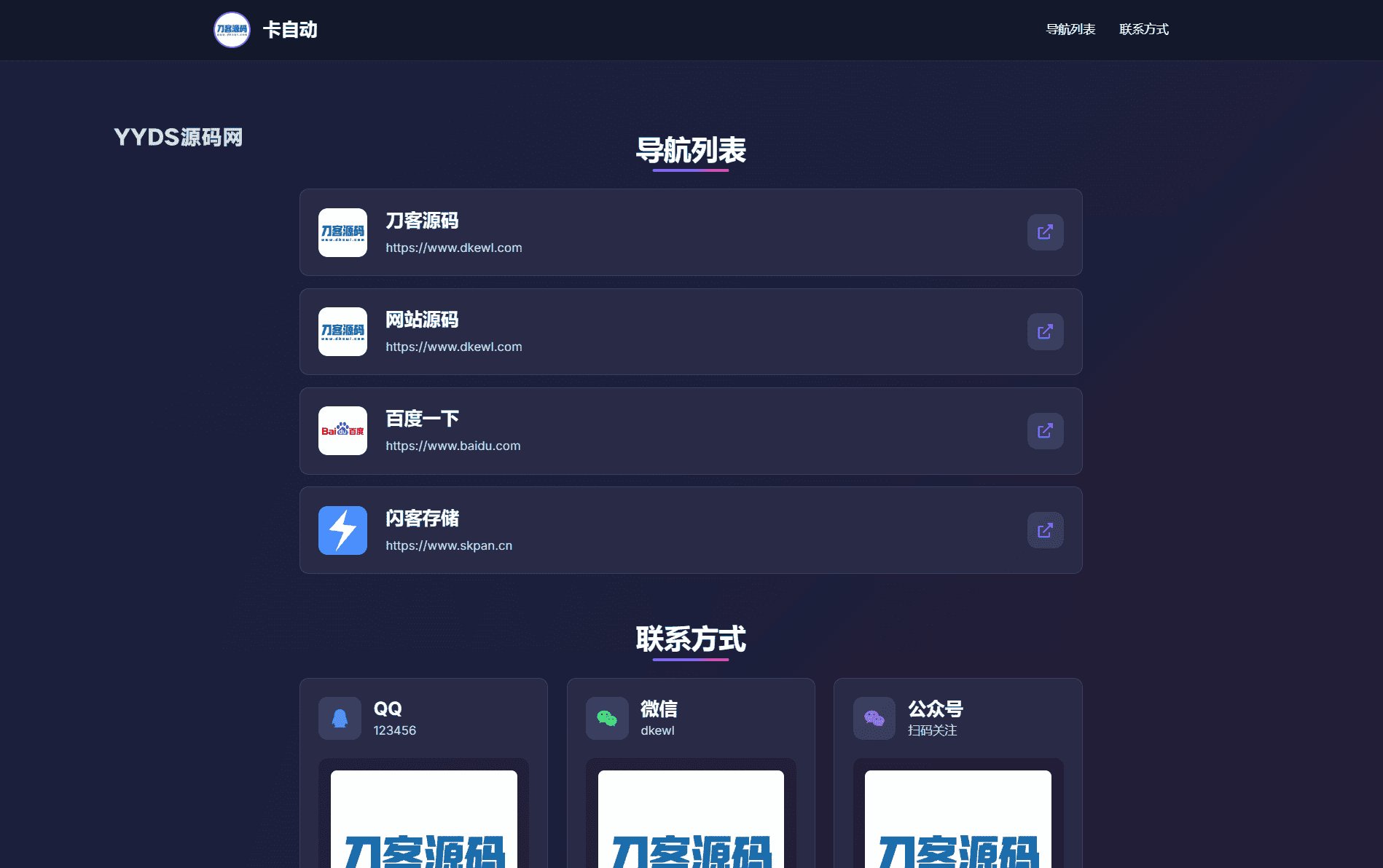 WebNav Pro个人网址导航系统源码 全开源 多模板