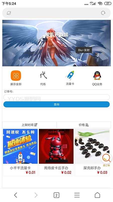 PHP可乐云商城发卡手机微商城系统源码