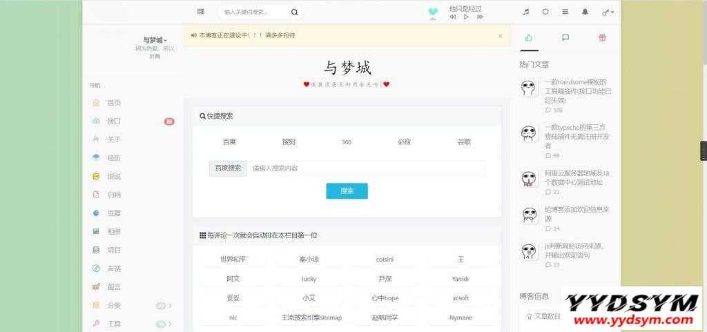 与梦城Typecho博客800M带数据站+API站