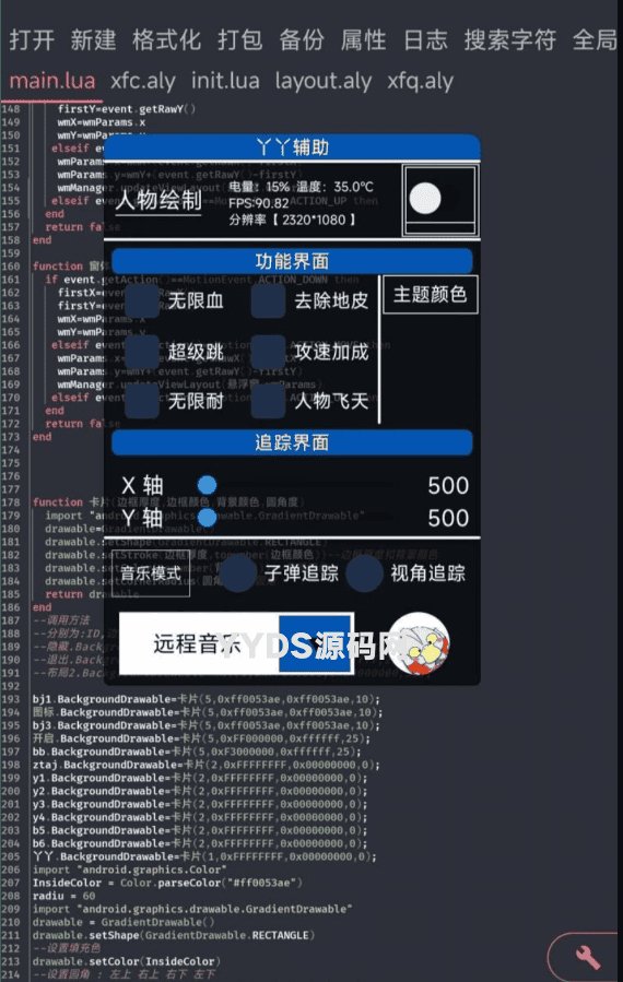 andlua精品UI分享 手游辅助UI界面源码
