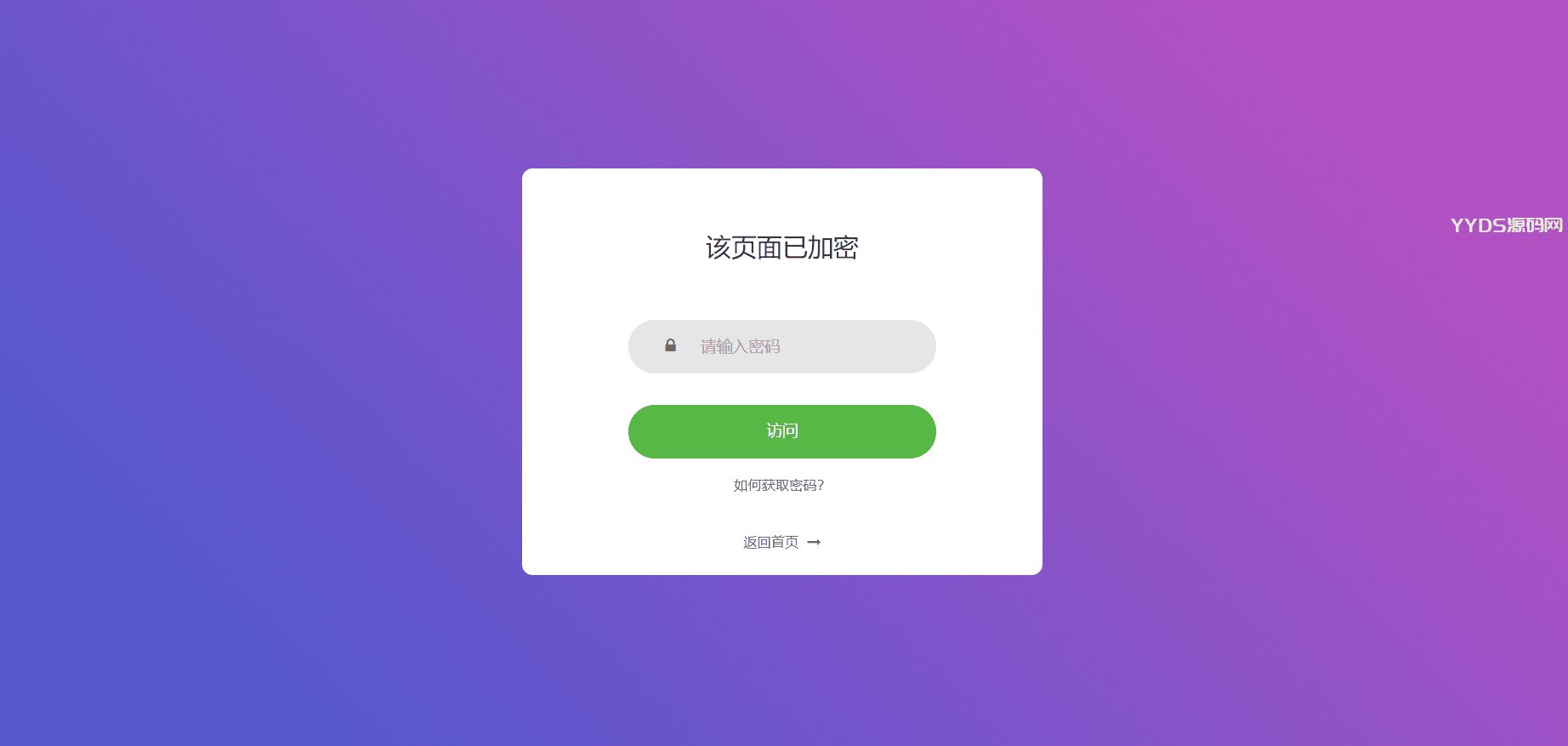 实用的php单页加密_网页加密源码，附四种模板风格