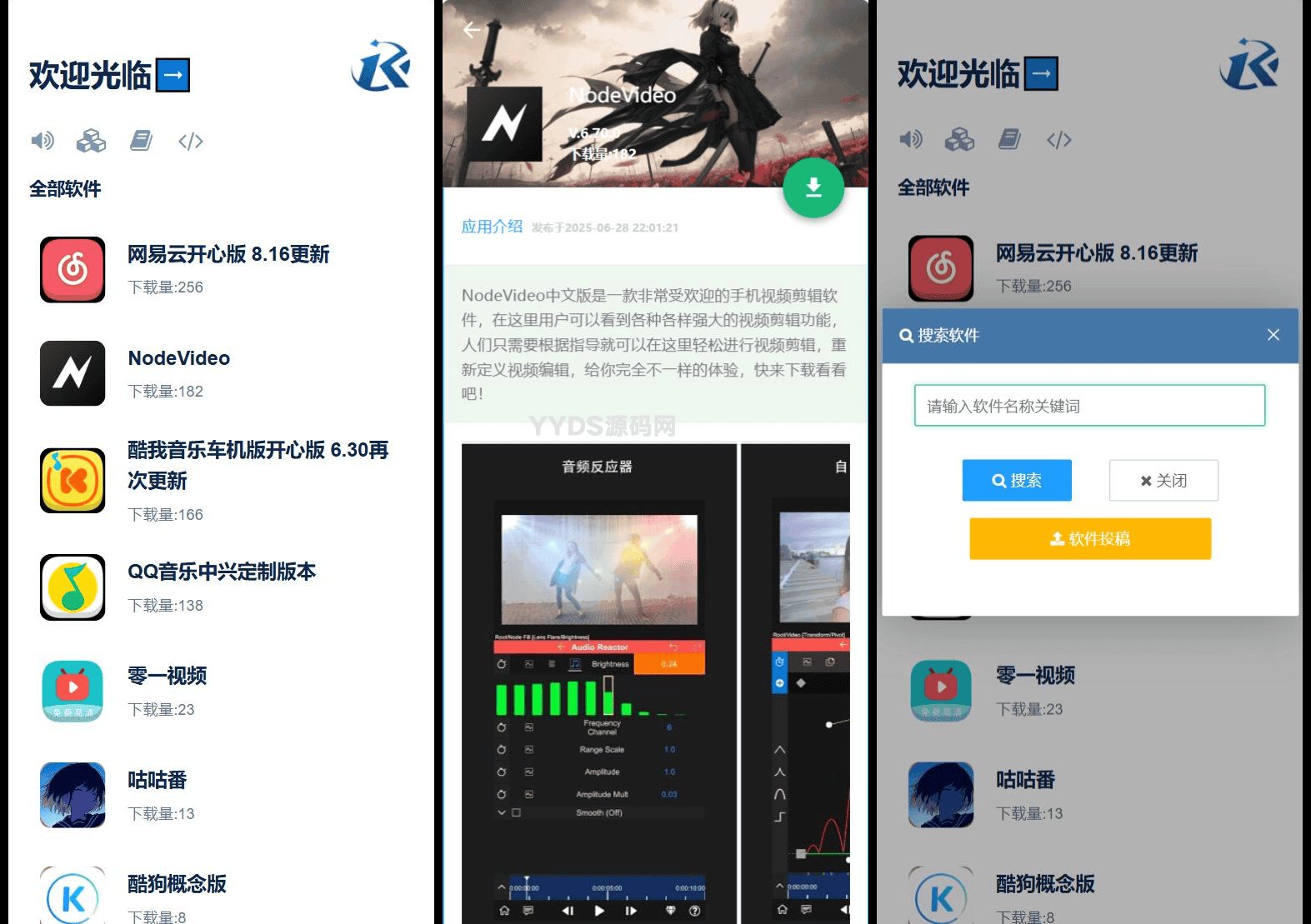 开源软件库系统源码