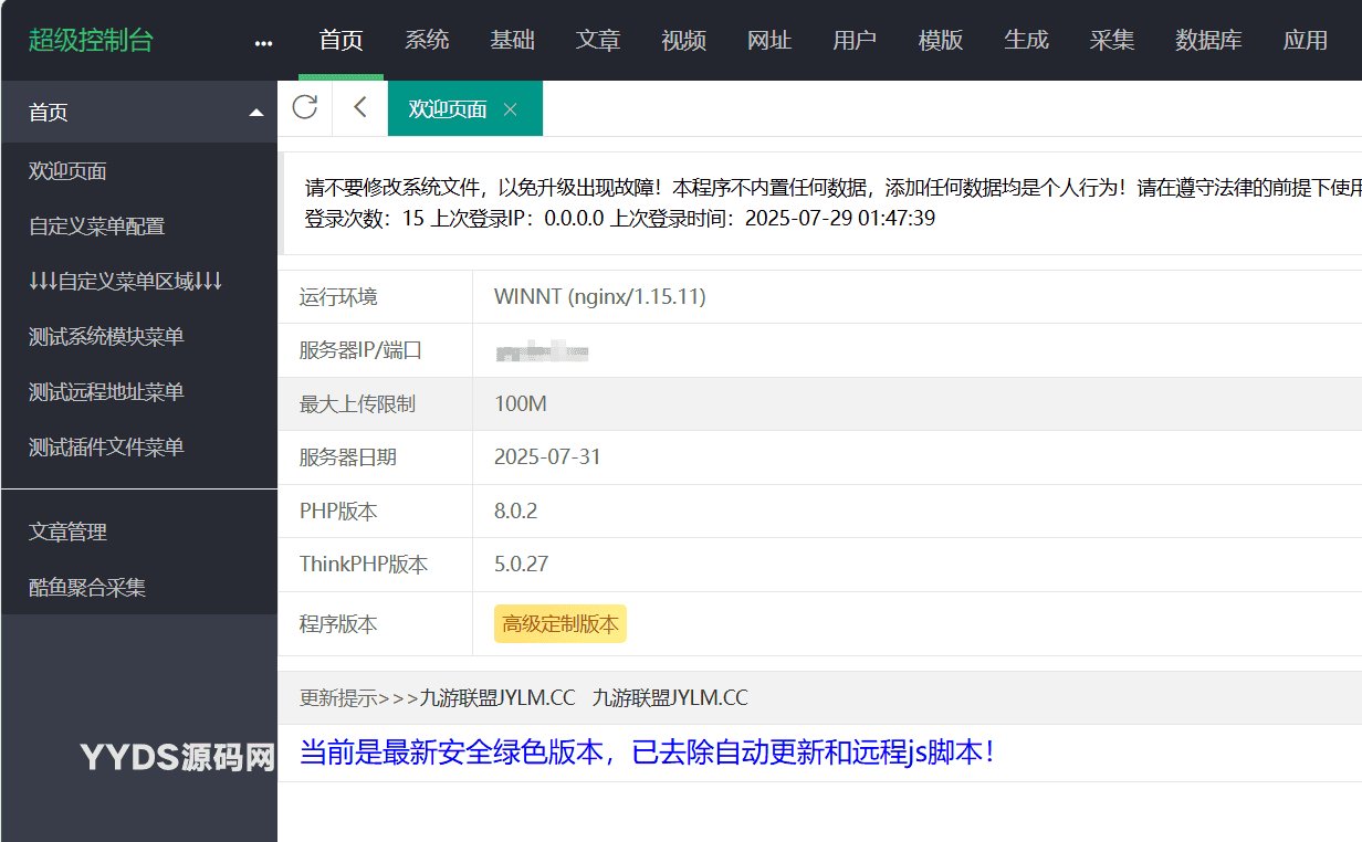 苹果CMSv10高端定制版 附带采集插件