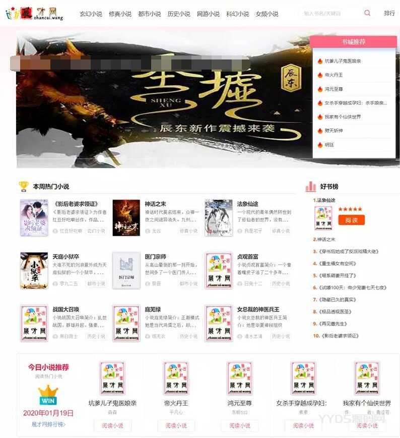 PHP自适应小说深度SEO优化自动采集网站源码