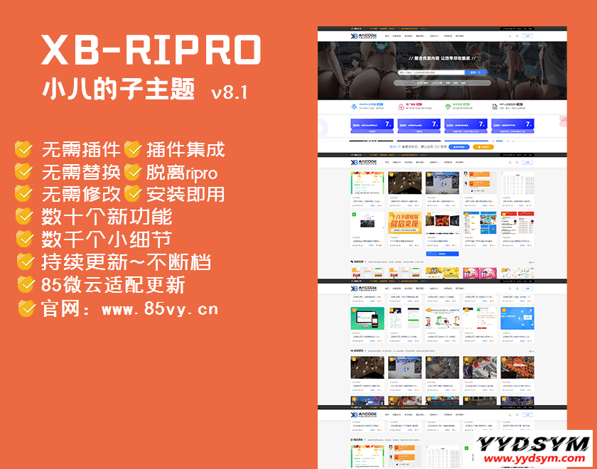 【RiPro子主题】小八子主题v8.1，极致美化，功能超乎所想