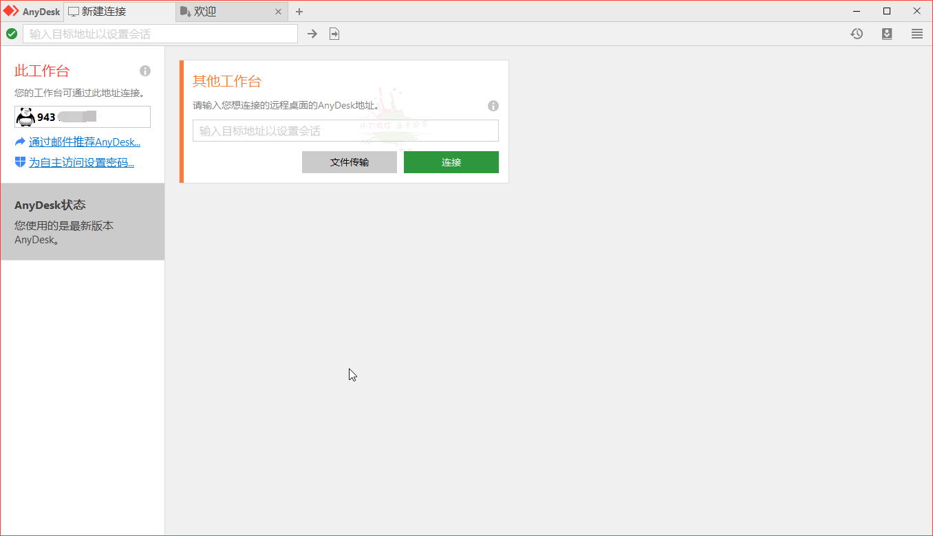 免费远程工具AnyDesk v9.8.3便携版