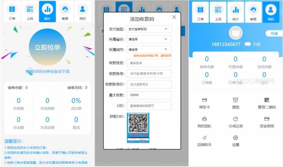 最新升级桔子固码抢单跑分支付平台源码_完美运营版