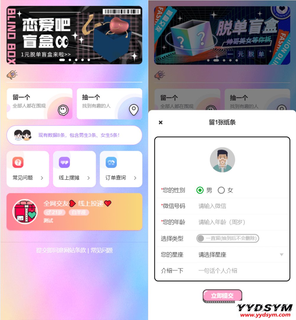 最新H5盲盒交友系统V2.0.1版本_站长亲测