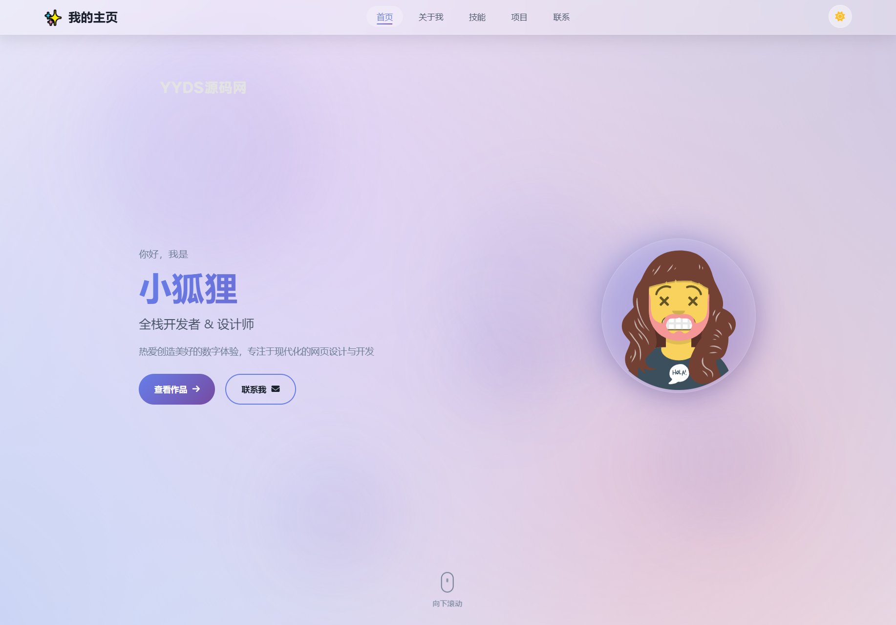 2026最新精美个人主页系统源码