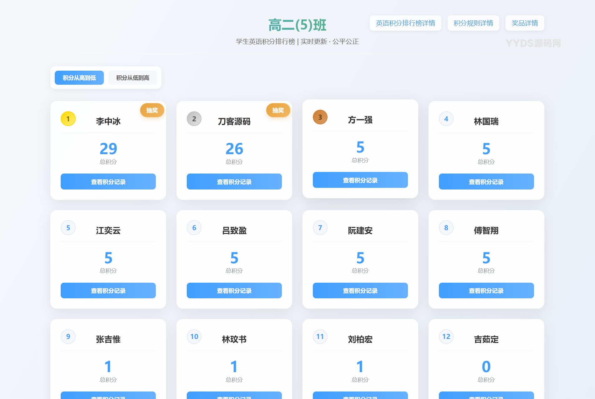 班级学生平时表现记录 积分抽奖系统源码 全开源