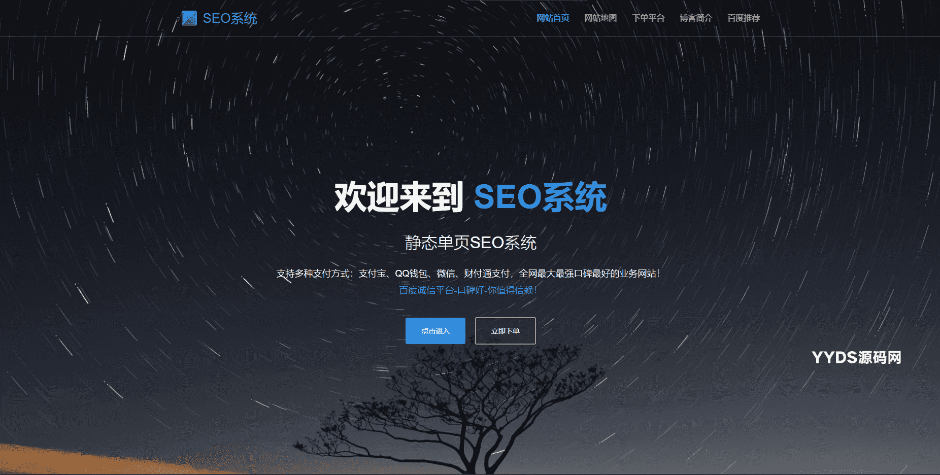 SEO站群系统源码 免授权版 单页关键词排名网站源码