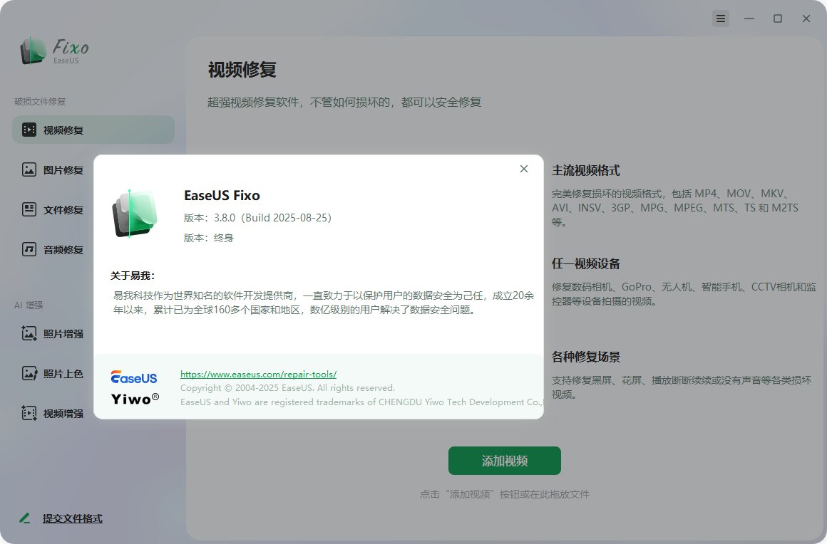 易我文件修复 EaseUS Fixo 4.8.0