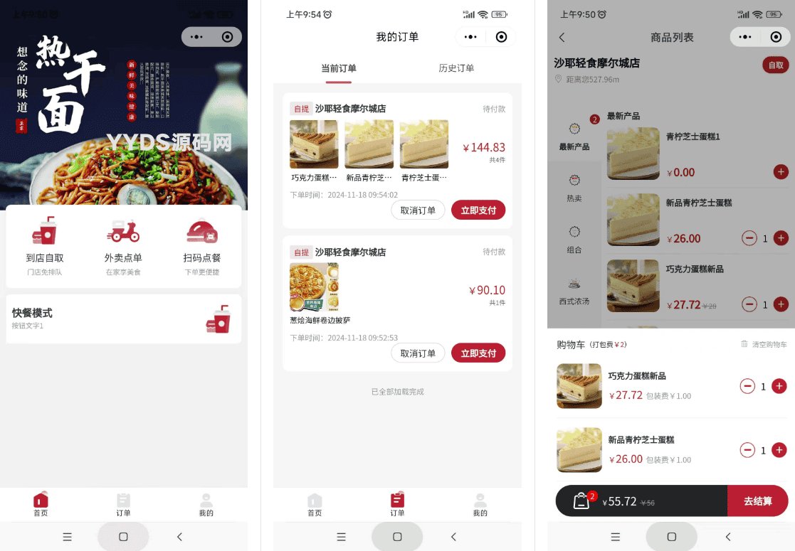 最新门店扫码点餐系统源码 小程序点餐系统 点餐APP uniapp多端接入