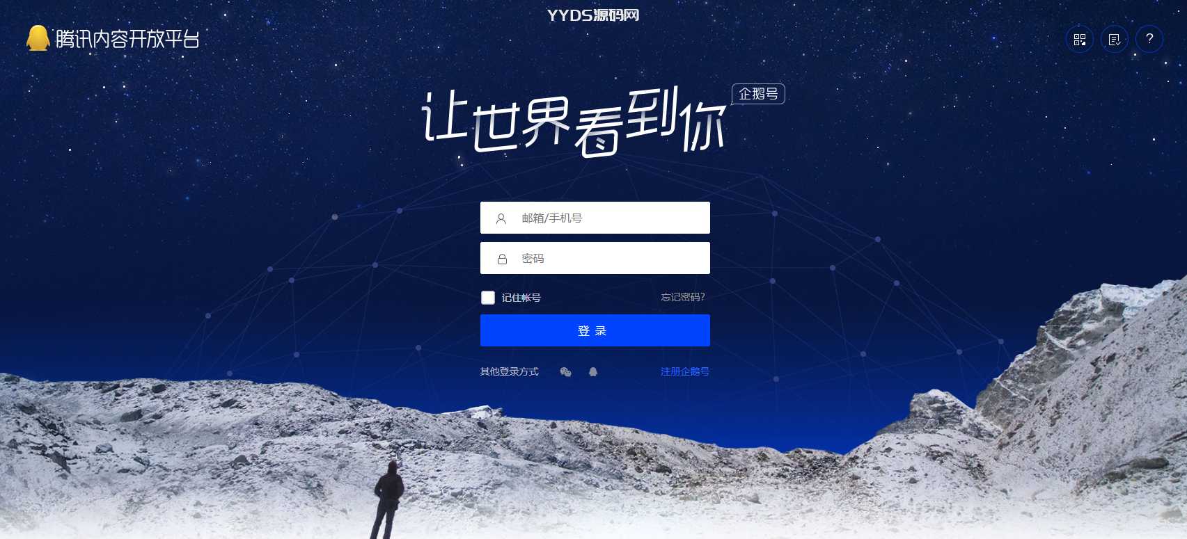 高仿某讯网开放平台登录页html源码下载