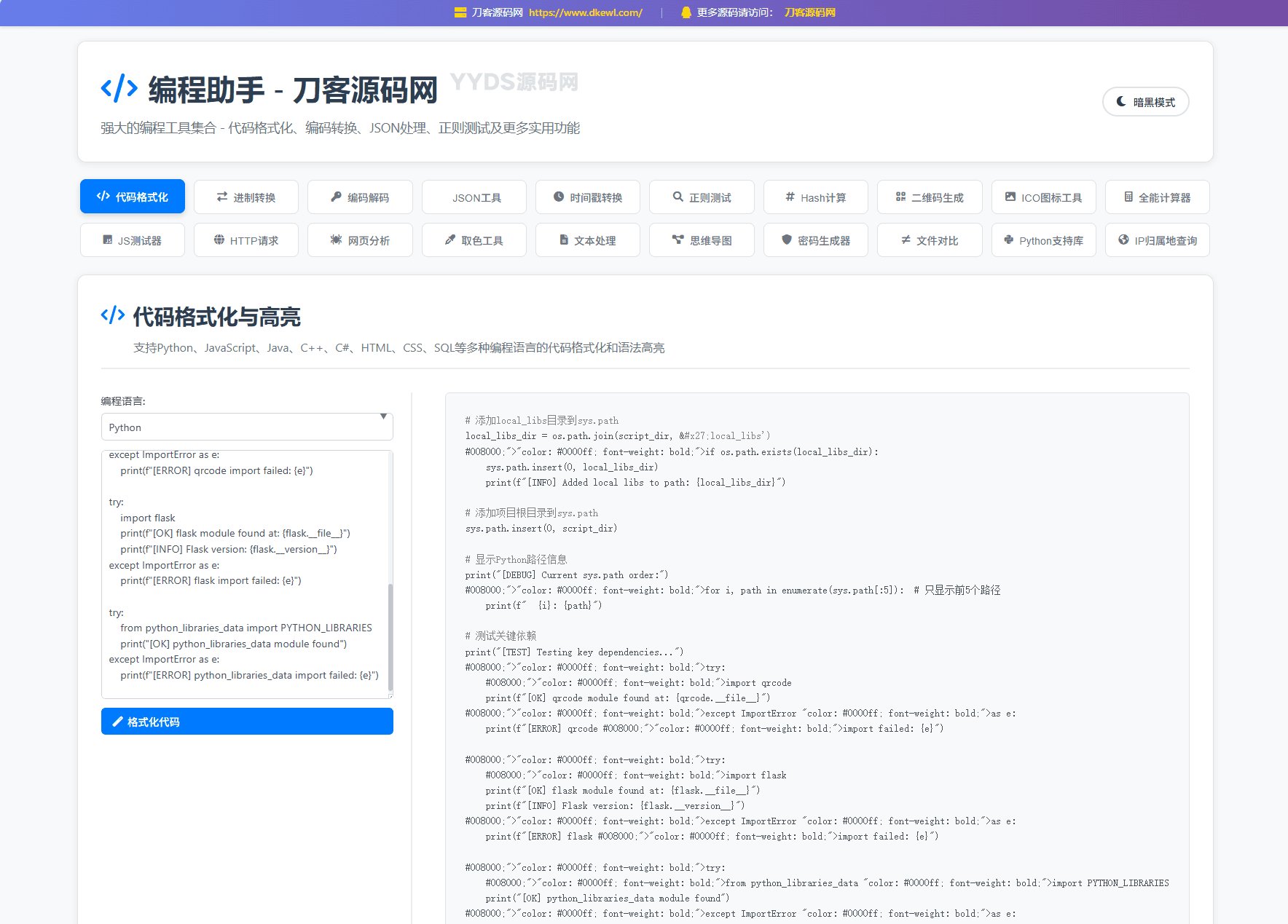 站长在线工具箱源码/编程助手源码/WEB工具箱