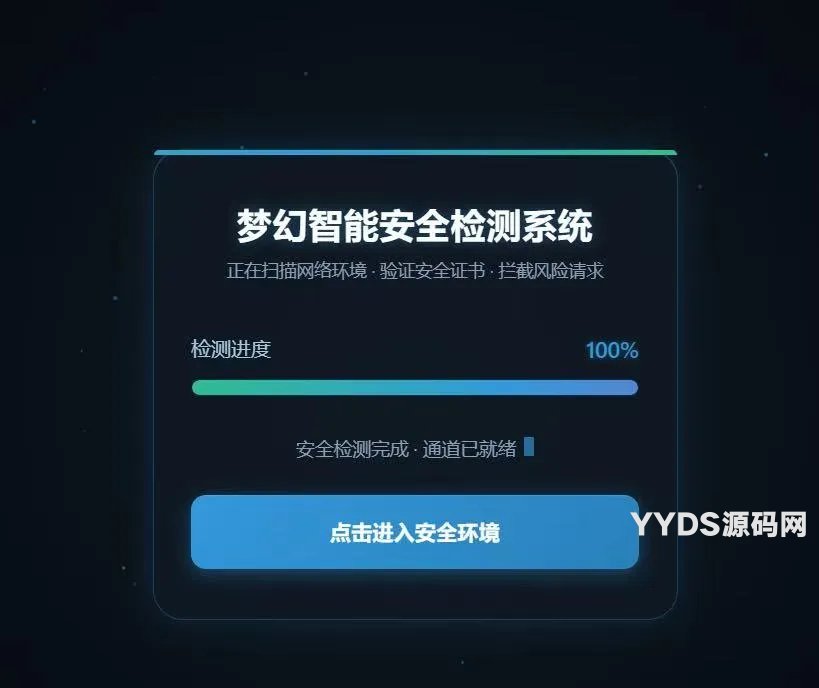 2026最新梦幻付费进群防红域名 增加过白功能