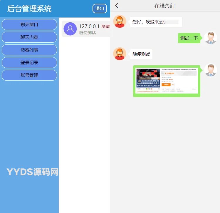 PHP在线客服系统3.0防黑版 带机器人即时通讯聊天源码