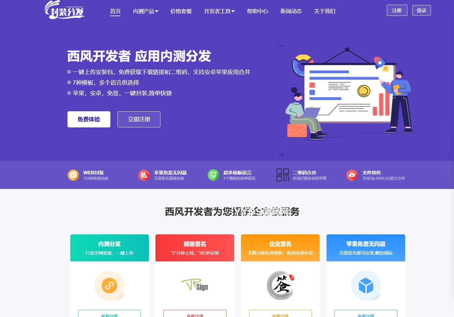 2025修复版 仿第八区APP分发系统源码 | 免签封装+多端打包 | 支持安卓/IOS/EXE分发+企业签名