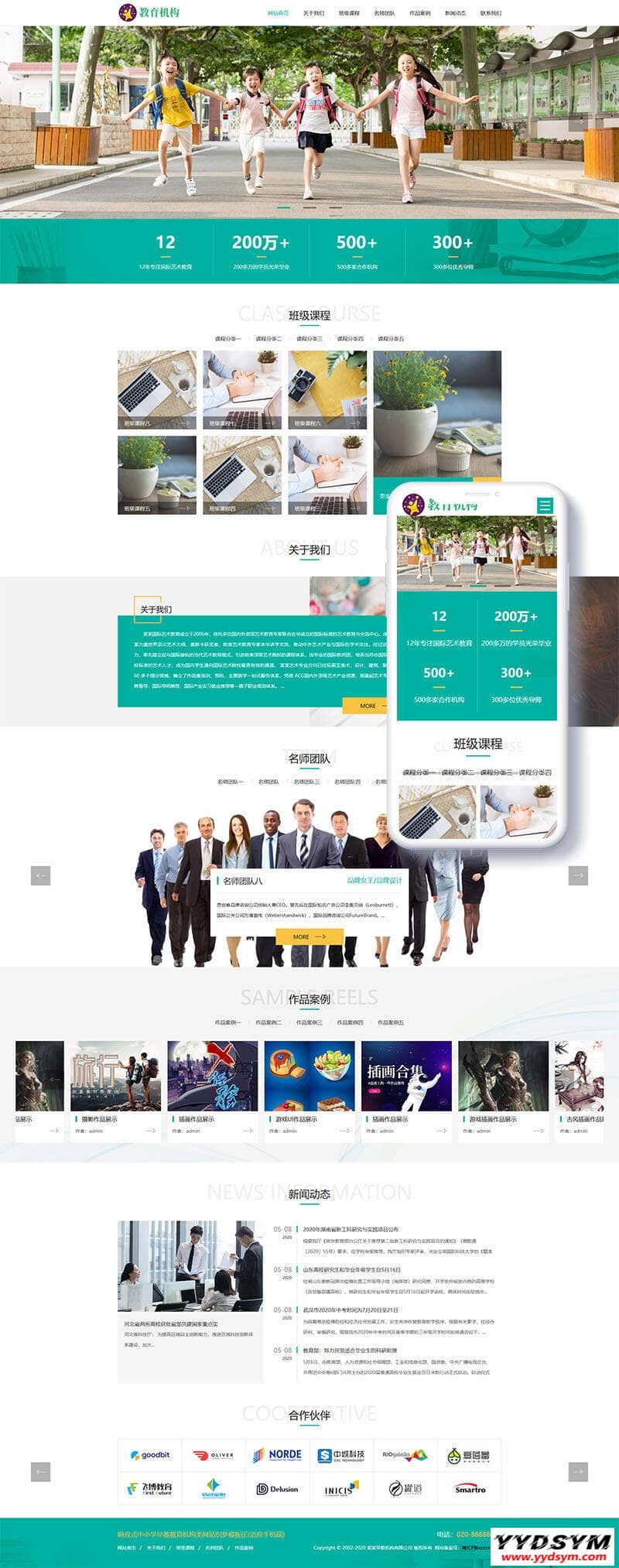 织梦cms响应式中小学早教教育培训机构类网站模版下载，自适应手机版模版