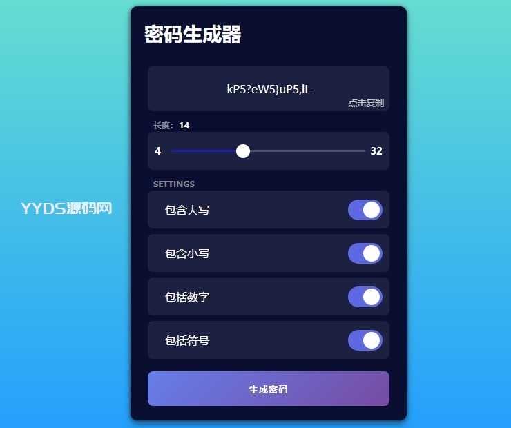 HTML在线随机密码生成器源码(复杂密码生成器)