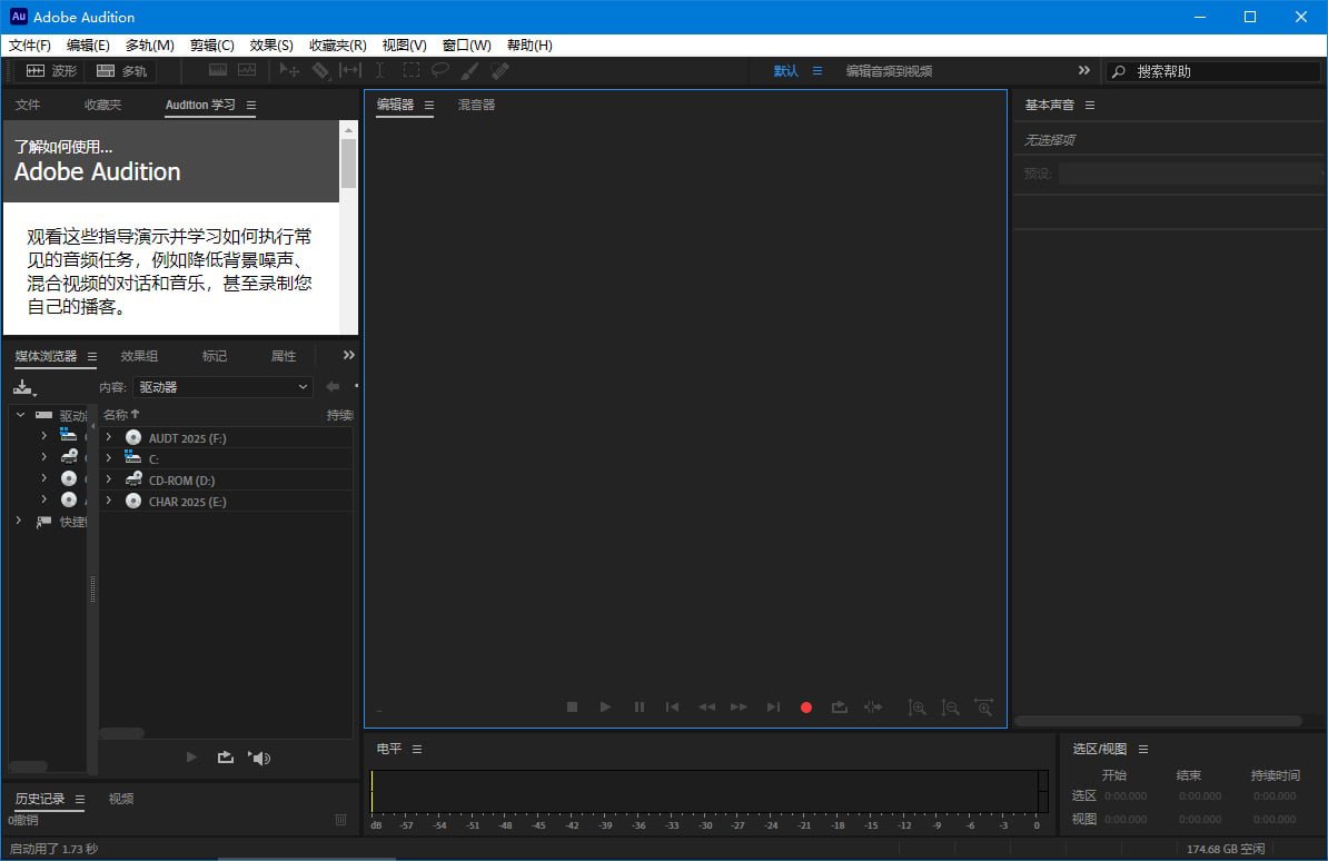 Adobe Audition 音频编辑软件功能介绍