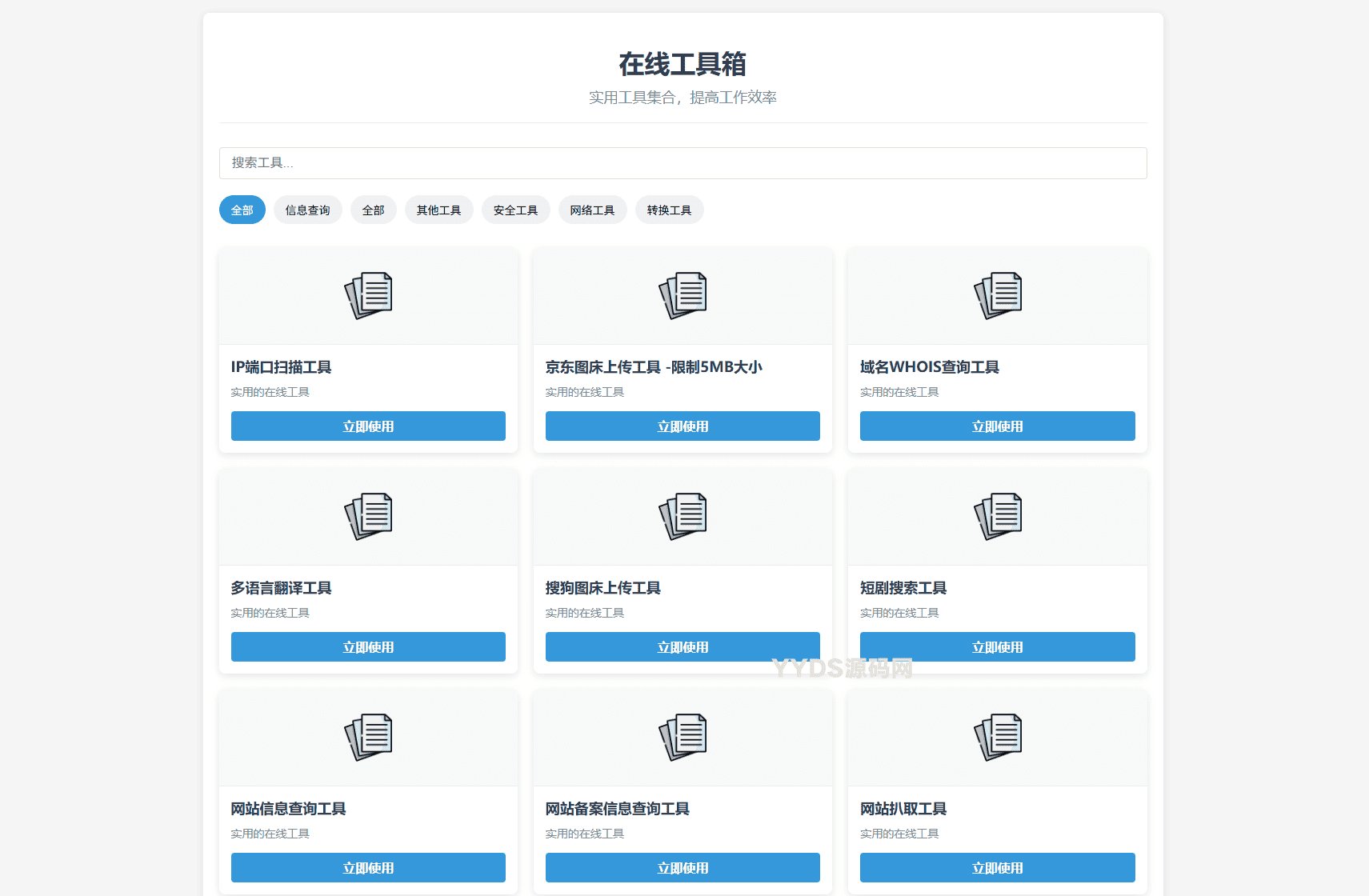 最新轻量在线工具箱系统源码 附教程