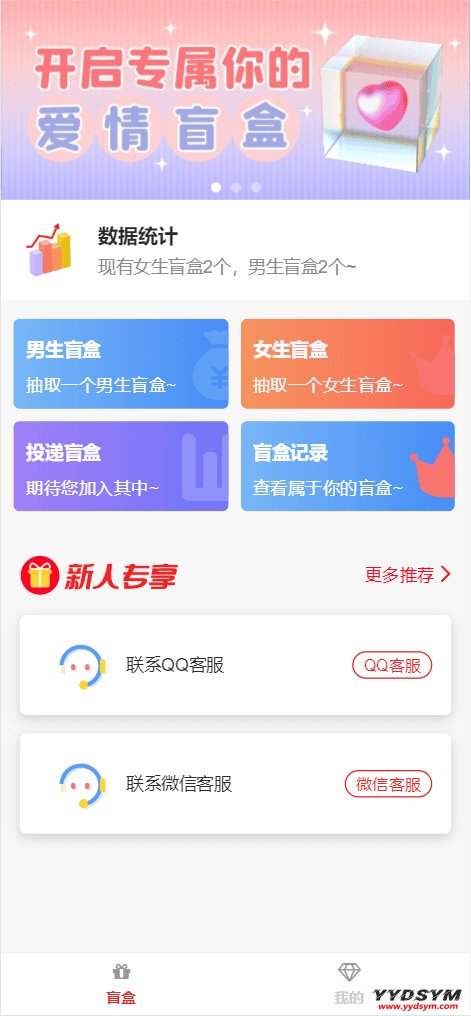 最新PHP交友盲盒系统源码