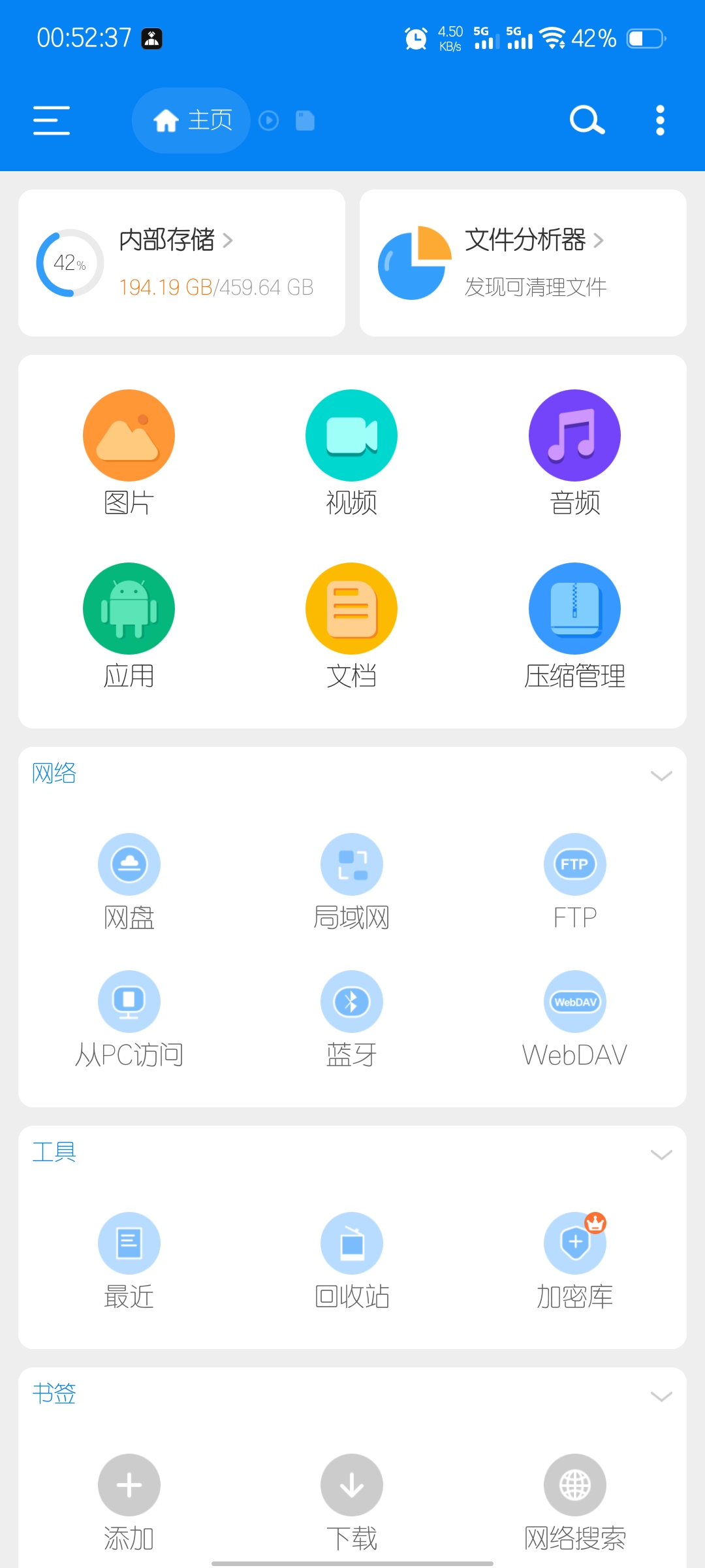 RS文件管理器——专业手机文件管理工具