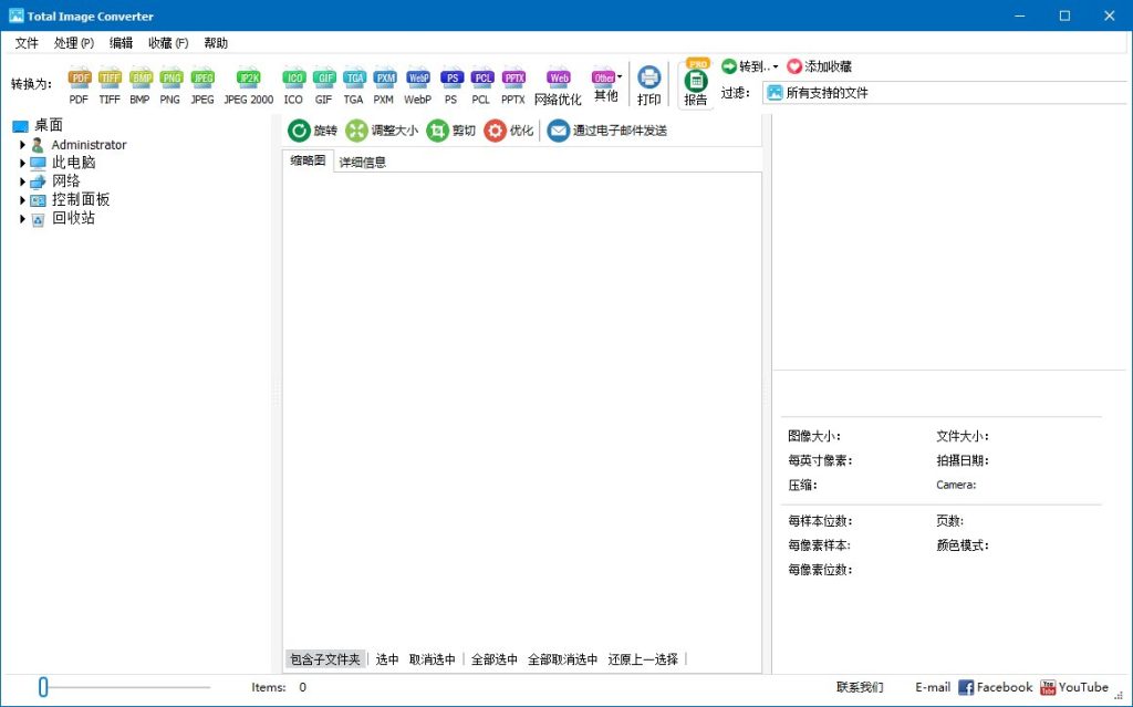 图片批量转换 Total Image Converter 8.5.0.347