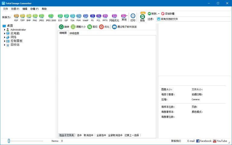 图片批量转换 Total Image Converter 8.5.0.347