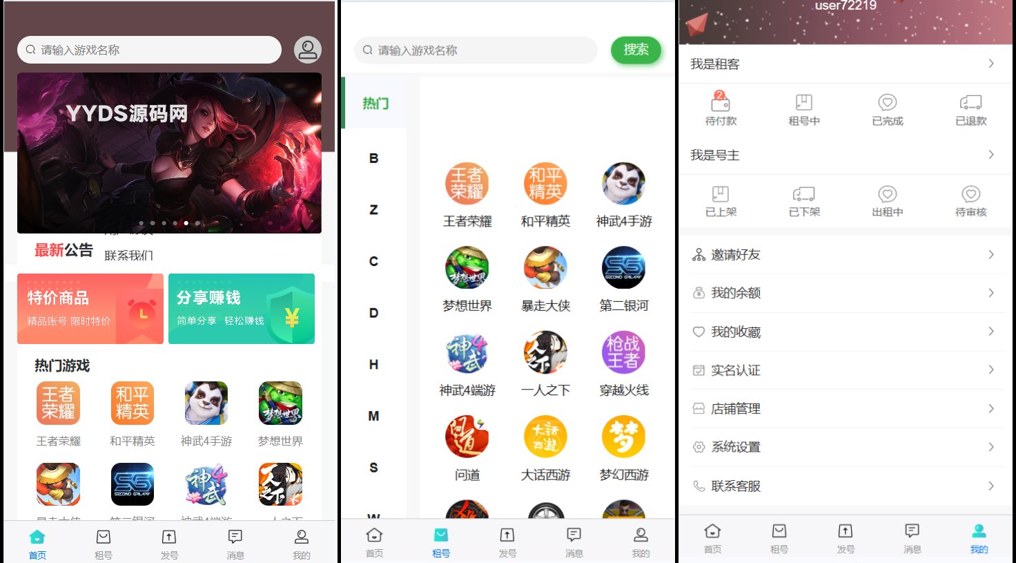 vue租号系统源码/租号玩平台源码/游戏账号出租系统/虚拟账号出租平台源码