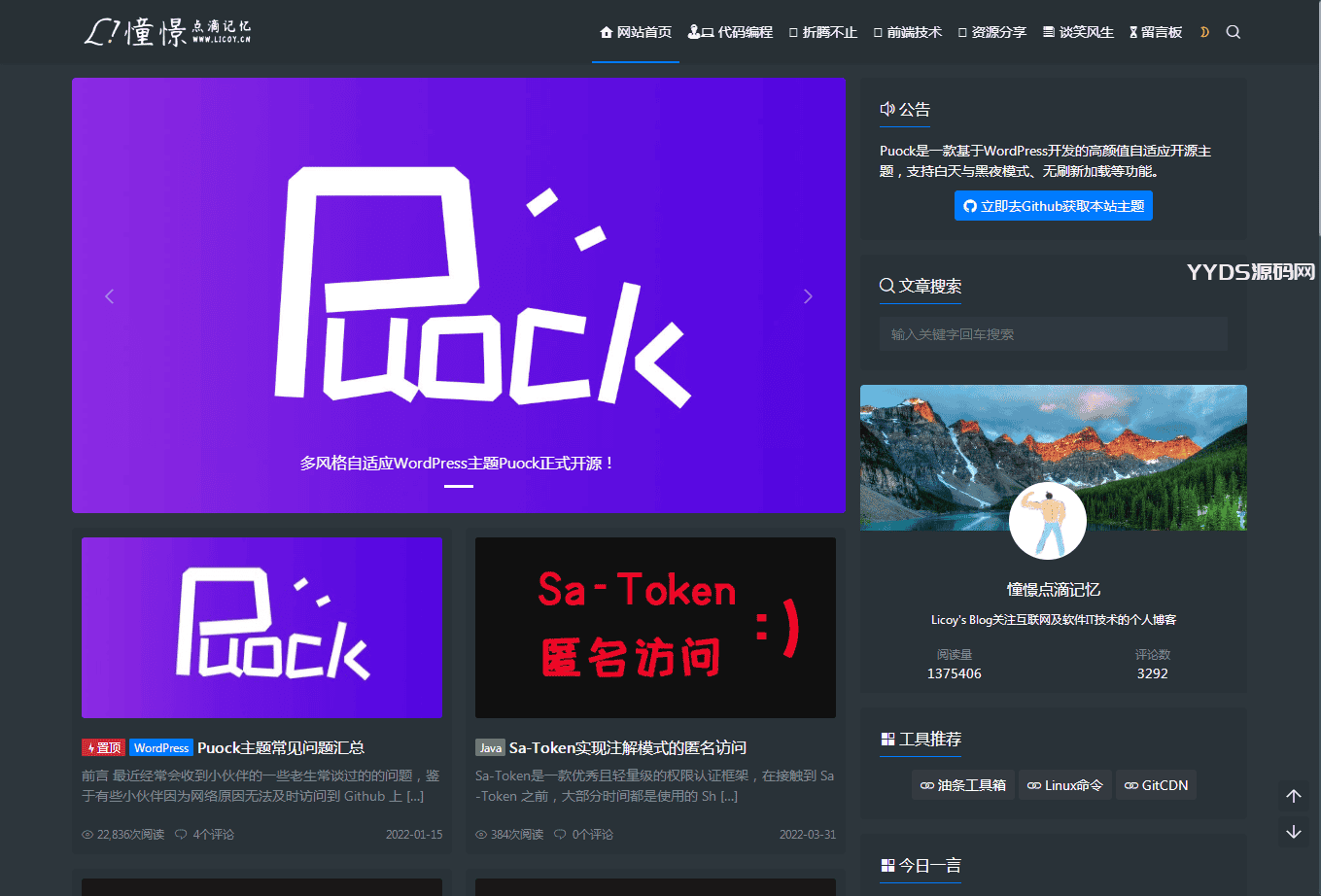 WordPress自适应白天暗夜 高颜值无刷新加载 首页支持三种布局 v2.4
