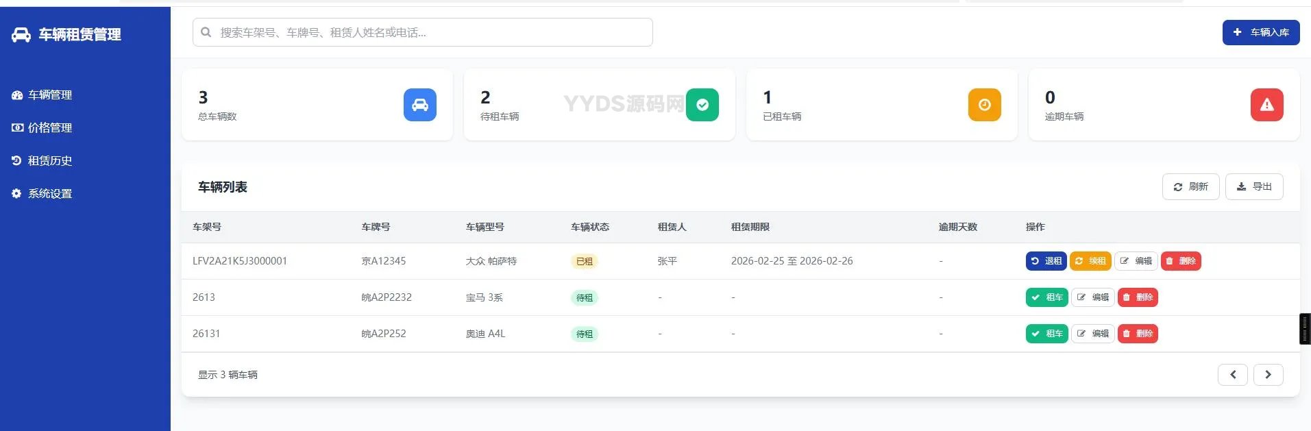 西数多功能租车系统源码