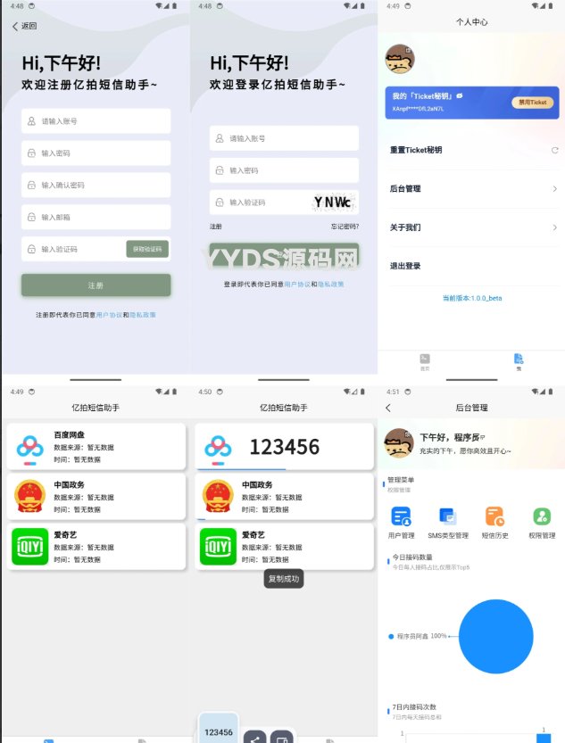 基于IOS开发的短信接码平台IOS-Message