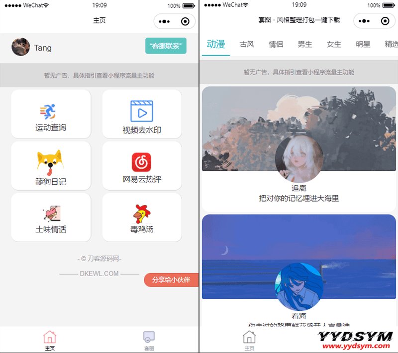 在线更新微信工具箱小程序多功能集合一体源码
