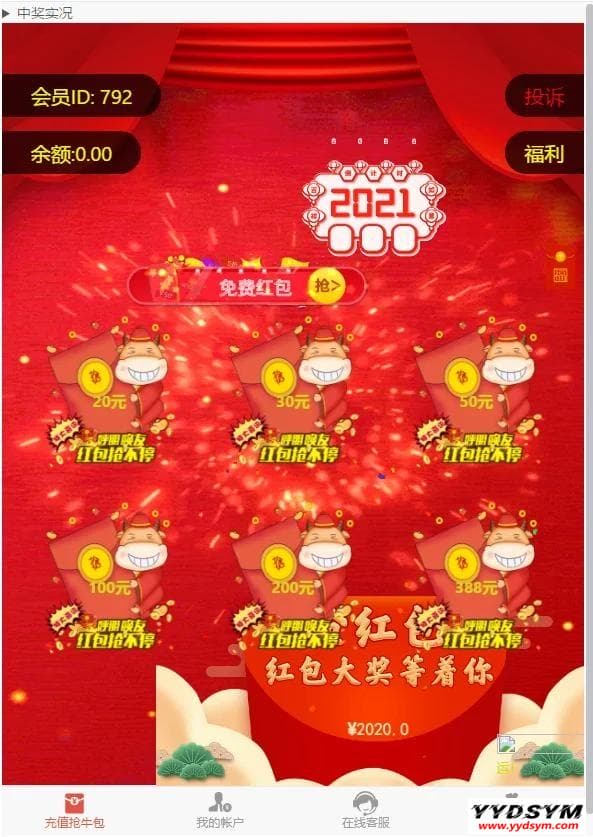 TP新年UI的拆红包源码/5级代理功能/会员中心充值接口完善